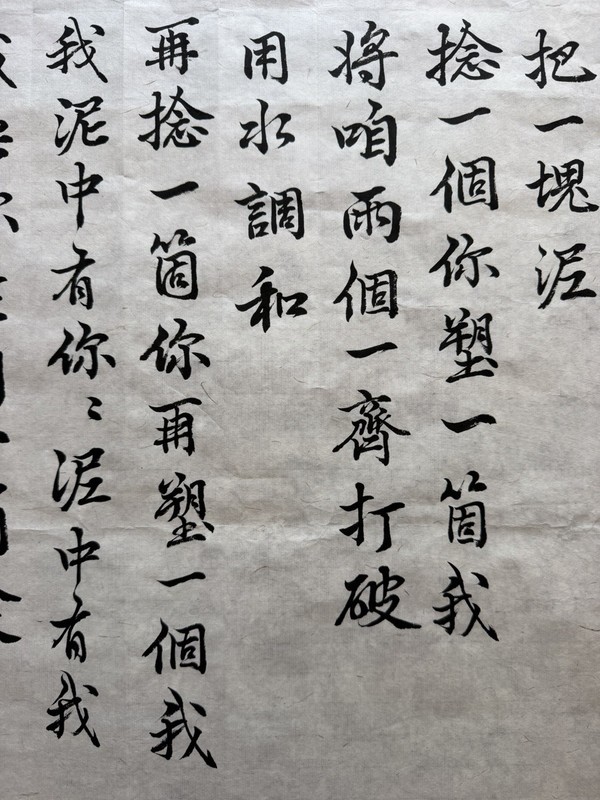 Unframed Chinese calligraphy Song Of Me & You我儂詞2654 gallery