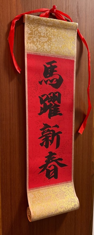 CHINESE NEW YEAR!! Small Hand Painted Calligraphy Scroll "Year of the Horse" gallery