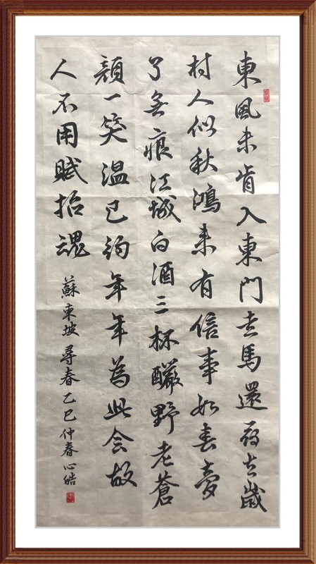 Unframed Chinese calligraphy 56 Word Su shi’s Poem Looking For Spring 2511