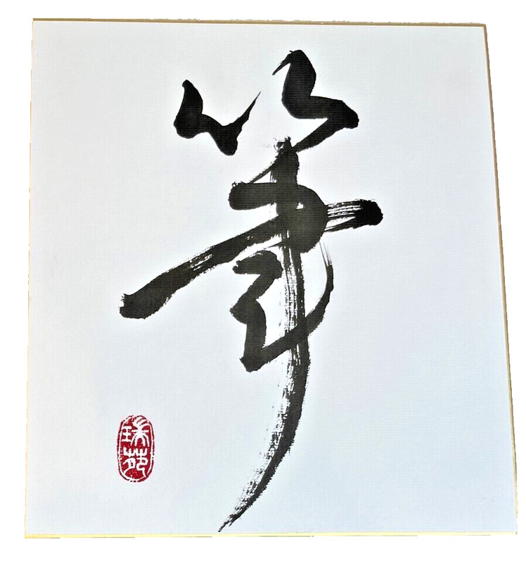 Original Ink Painting Japanese Shodo Calligraphy Kanji Painting Brush Pen