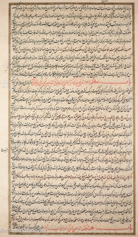Rare Antique Islamic Persian Script in Red and Black Inks with Gold, Fine 3/4 gallery