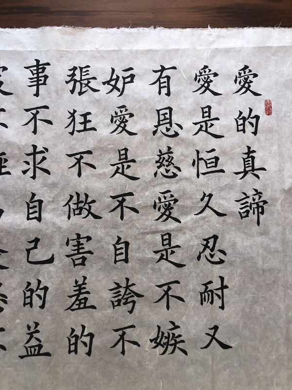 Unframed handwriting Chinese calligraph Bible Corinthians 13 The Way Of Love 24 gallery