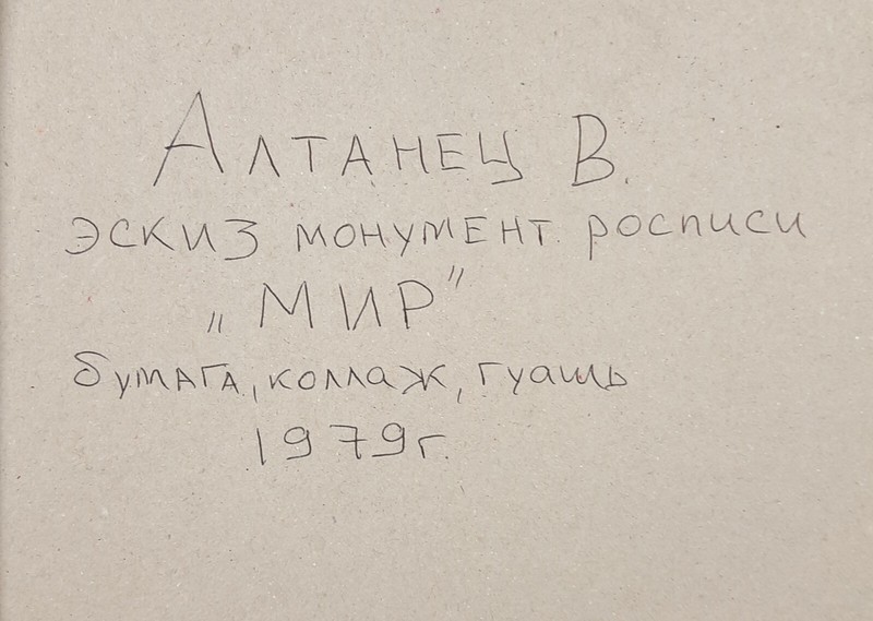 Original Mural Design, Ukrainian Artist Altanets, Mural Sketch, Hand Made Sketch gallery