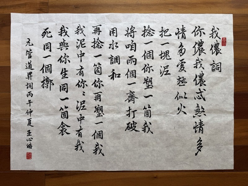 Unframed Chinese calligraphy Song Of Me & You我儂詞2654 gallery