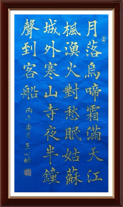 Unframed Chinese calligraphy Maple Bridge Gold Ink Blue Rice Paper楓橋夜泊藍紙2628
