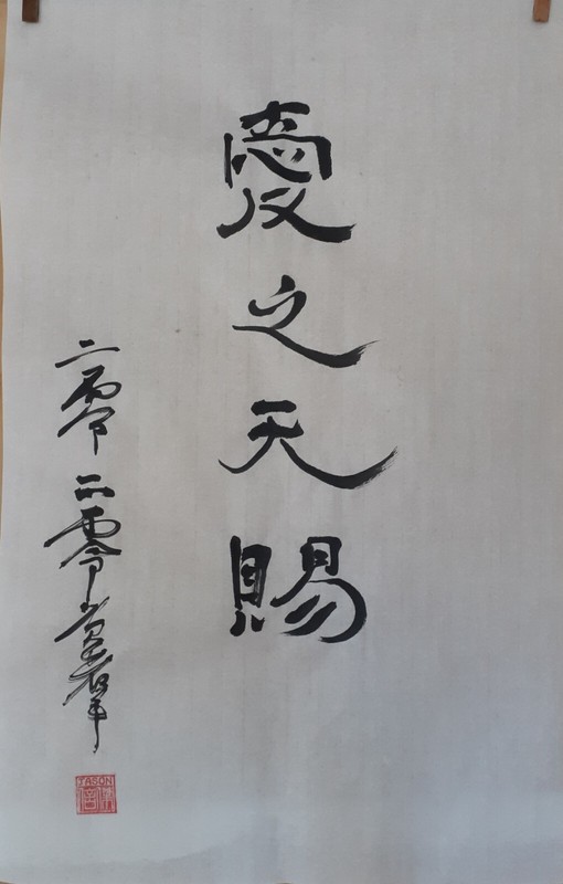 The Love Gift From Heaven Chinese CALLIGRAPHY hand writing art BY HAMIS