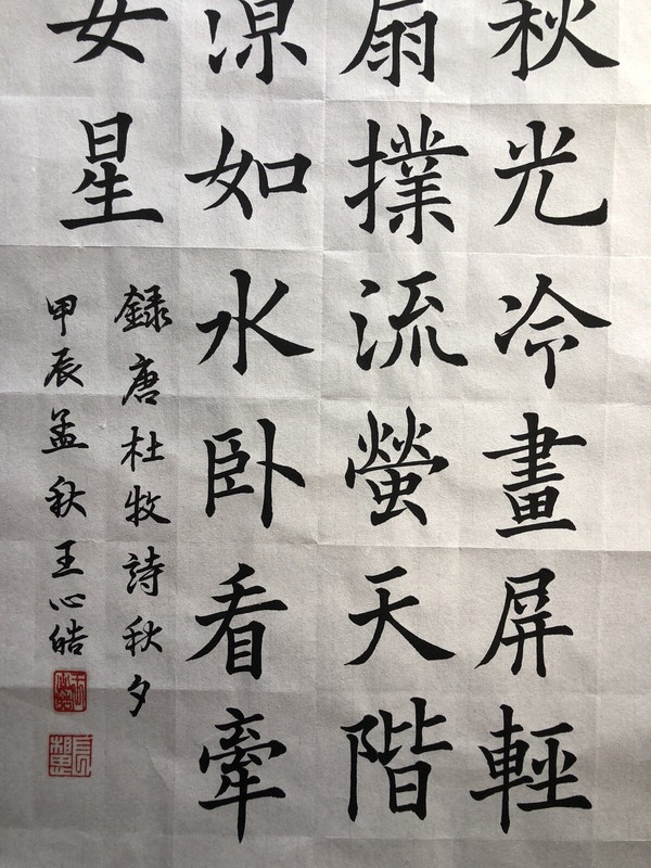 Unframed handwriting Chinese calligraphy Tang Poem Autumn Night 2447 gallery