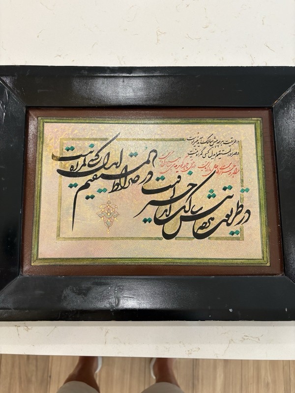 Small Framed Arabic Calligraphy Painting Artwork, Single Piece gallery