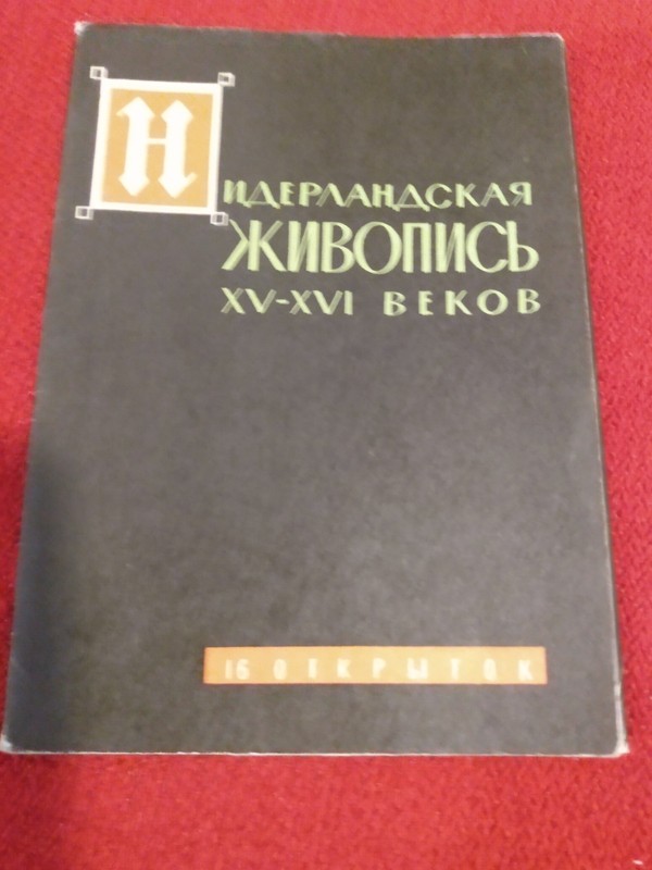 USSR CCCP Postcards Booklet 1964. Paintings Of The 15th And 16th Centuries.
