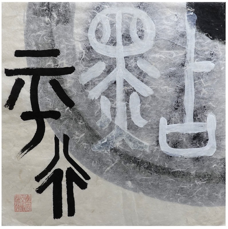 Japanese Calligraphy Artist (XX): Untitled/ Unknown Unidentified Asian Chinese