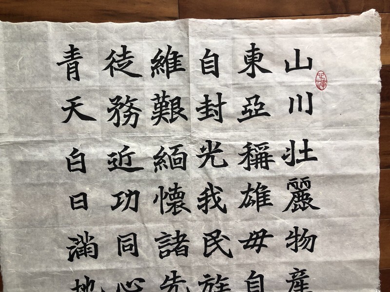 Unframed Chinese calligraphy 67 Word lyric of National Flag Anthem Of Taiwan2435 gallery