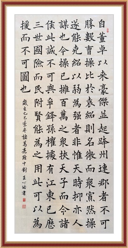 Unframed Chinese Calligraphy Part Of Longzhong Plan 隆中對2601
