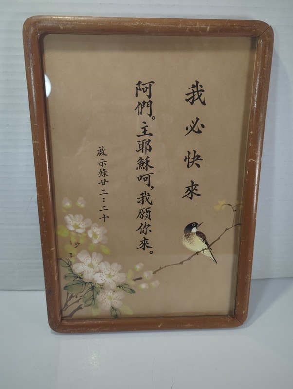 Antique Chinese Calligraphy Scripture Revelation 22:20 Bible Art Bird & Flowers