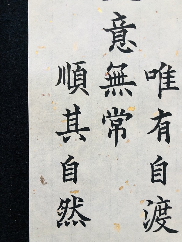 Unframed Chinese calligraphy 16 Word Chinese Proverb Gold letter paper萬般皆苦2547 gallery