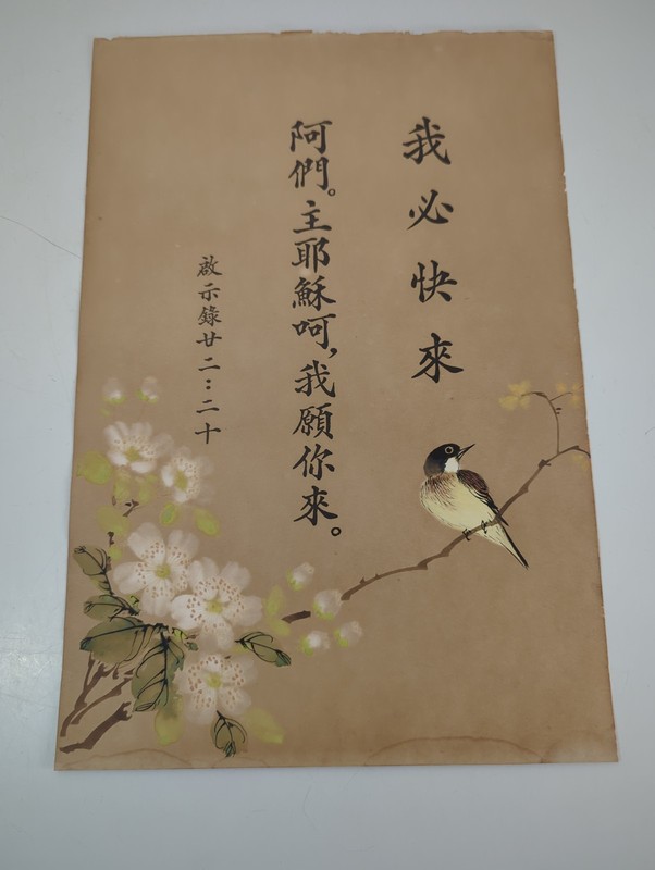 Antique Chinese Calligraphy Scripture Revelation 22:20 Bible Art Bird & Flowers gallery