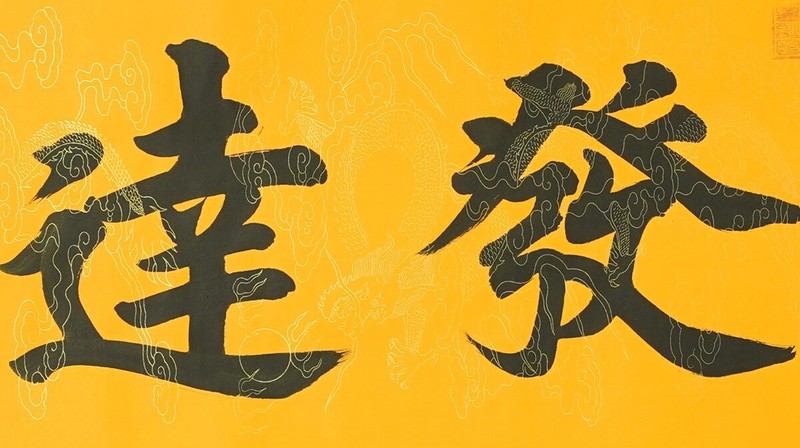 Famous Long Scrolls Real Handwriting and Paintings by Famous Artists gallery