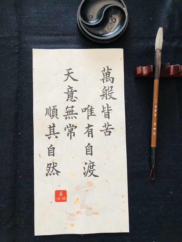 Unframed Chinese calligraphy 16 Word Chinese Proverb Gold letter paper萬般皆苦2547 gallery