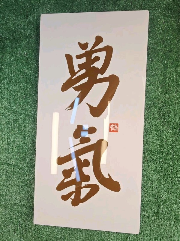 New Chinese Calligraphy Wall Art Picture Glossy 24″ X 12″