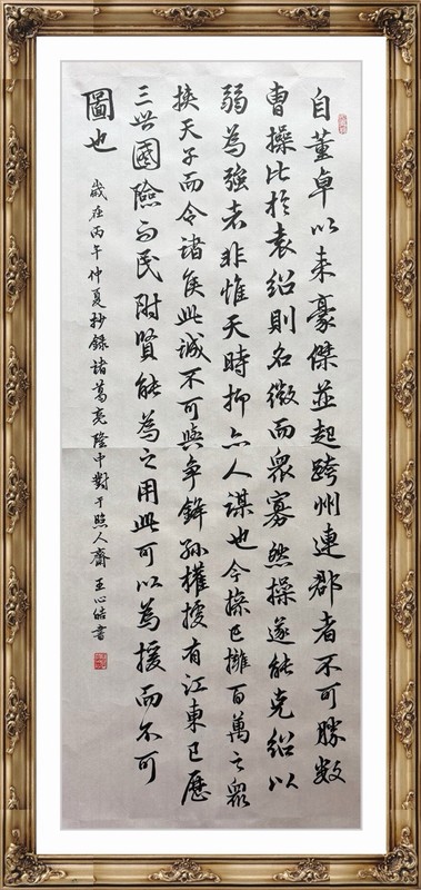 Unframed Chinese Calligraphy Part Of Longzhong Plan 隆中對2648