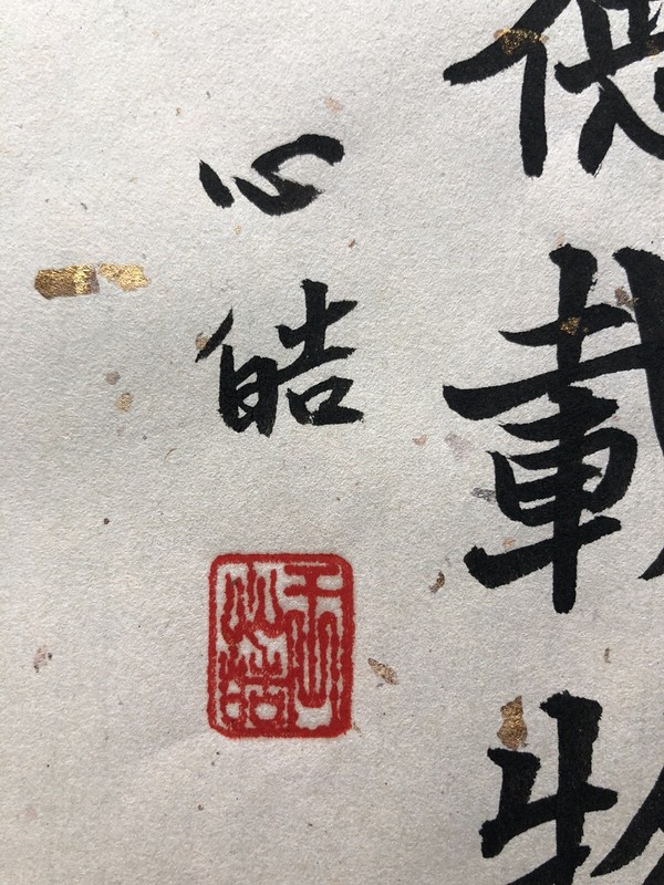 Unframed Chinese calligraphy 4 Character Weibei On antique letter paper 24 gallery